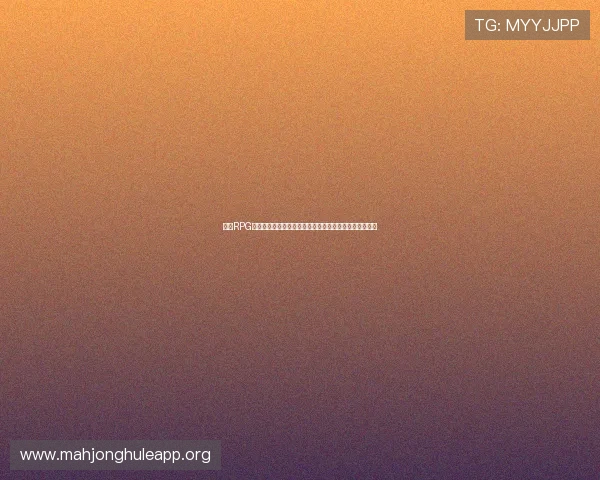 恐怖RPG游戏手机版常见问题解答帮助新手快速上手恐怖游戏体验