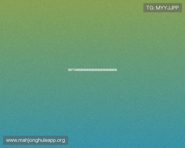 探索PG电游娱乐的多样玩法与创新设计提升你的游戏体验与娱乐享受